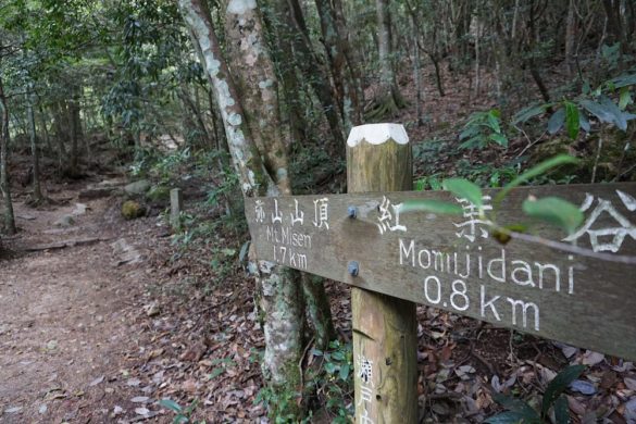 Japan, Miyajima: Wanderweg Mount Misen, Beschilderung